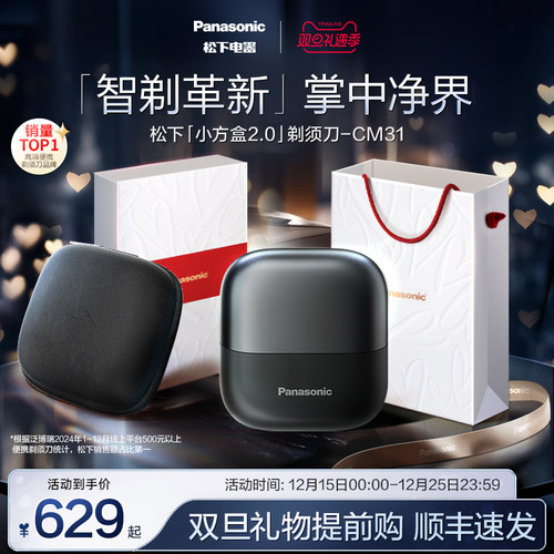 【圣诞礼物】松下小方盒2.0便携剃须刀电动刮胡刀政府补贴CM31