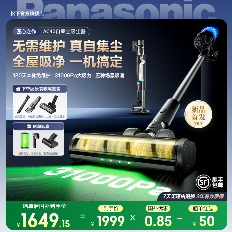 【国补】松下25年新款吸尘器家用大吸力猫毛无线小型自动集尘AC40