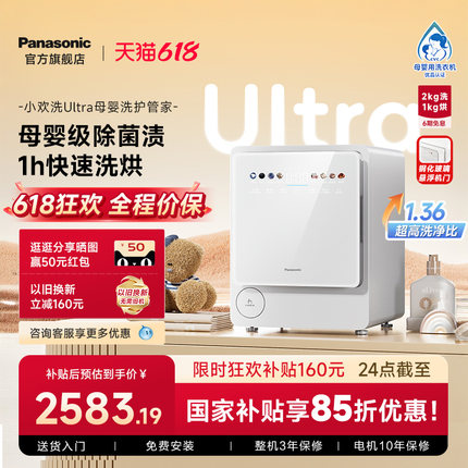 松下小欢洗Ultra婴儿洗衣机家用洗烘一体2kg儿童宝宝迷你小型滚筒