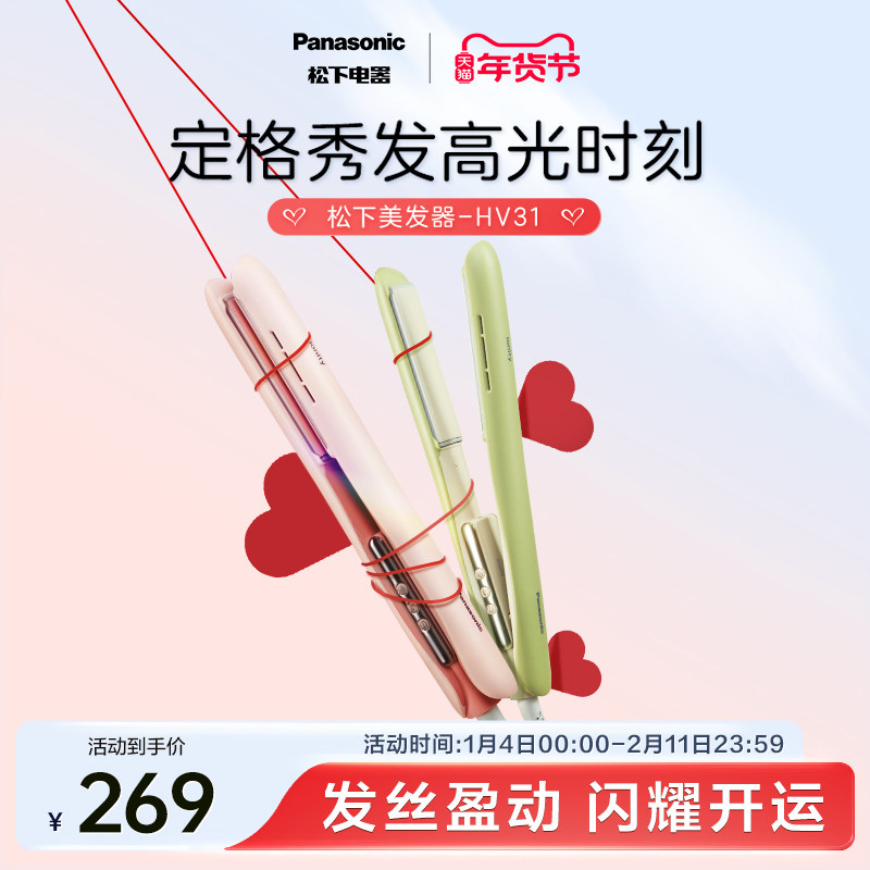【政府补贴】松下奶油棒直发卷发两用直板夹短发女造型卷发棒HV31