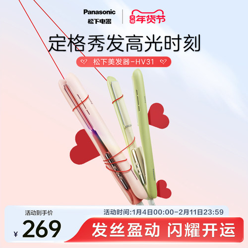 松下直卷两用直板夹双色