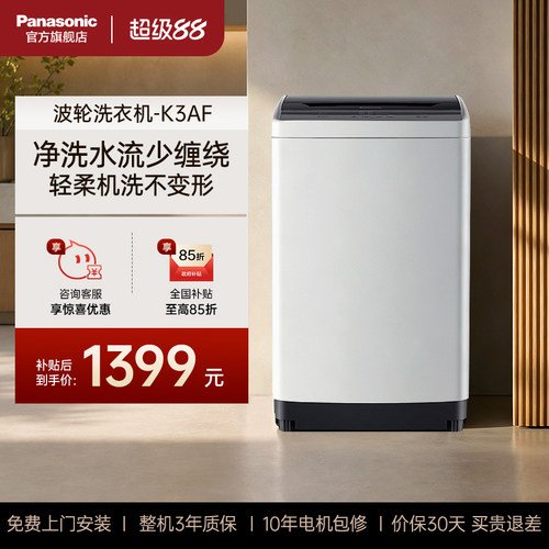 松下波轮洗衣机家用官方旗舰