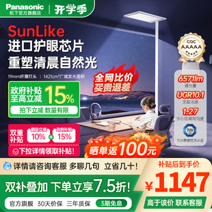 松下适阅X落地护眼大路灯儿童学习书房全光谱紫光LED台灯