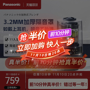 【双11】松下轻音破壁机全自动料理旋钮式豆浆免煮榨汁H2202
