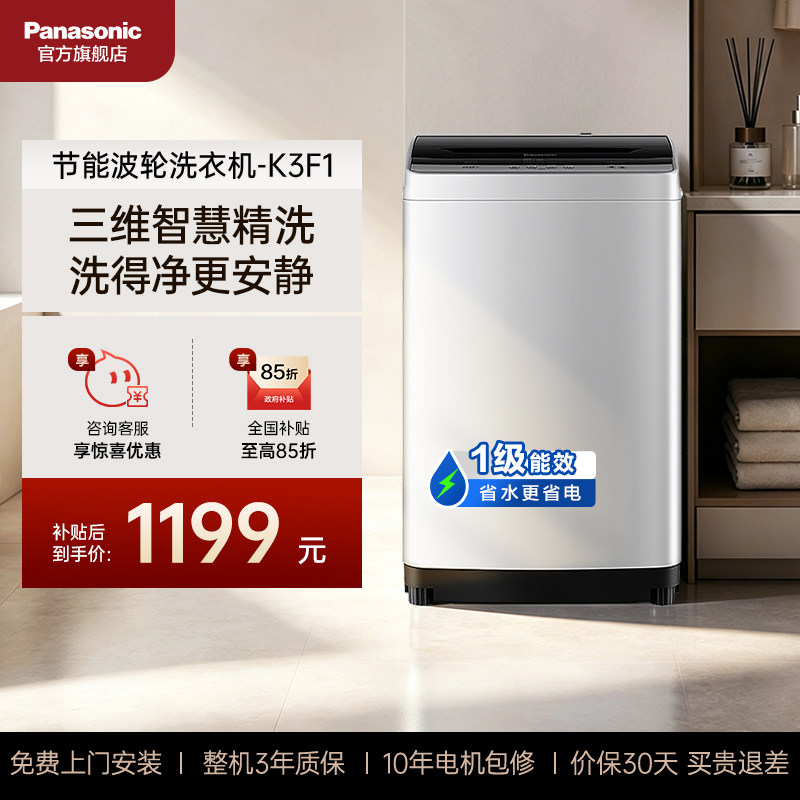 松下波轮洗衣机出租房官方旗舰图片