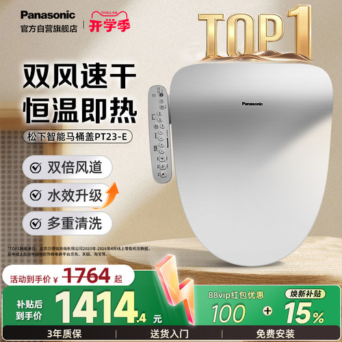 松下即热暖风烘干智能马桶盖