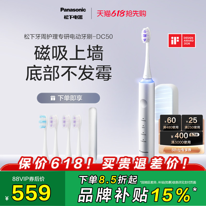 【政府补贴】松下电动牙刷软毛自动官方智能声波刷DC50