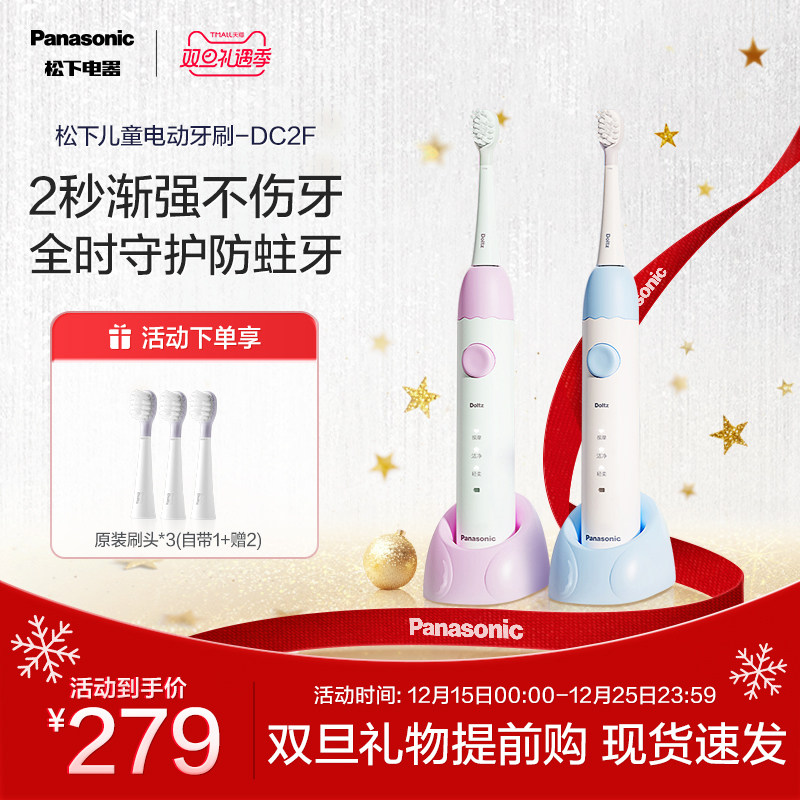 新品儿童电动牙刷松下