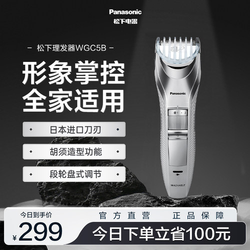 松下静音家用理发器送定长配件