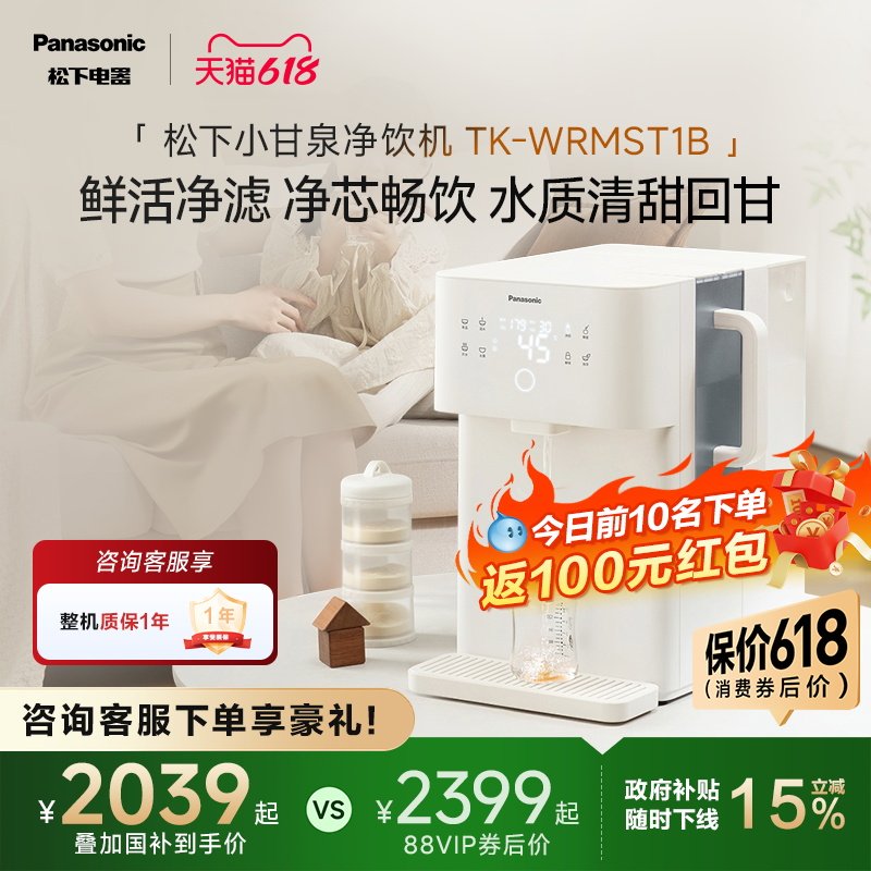 松下净水器家用即热直饮机RO矿泉净化一体机台式净饮机T1B