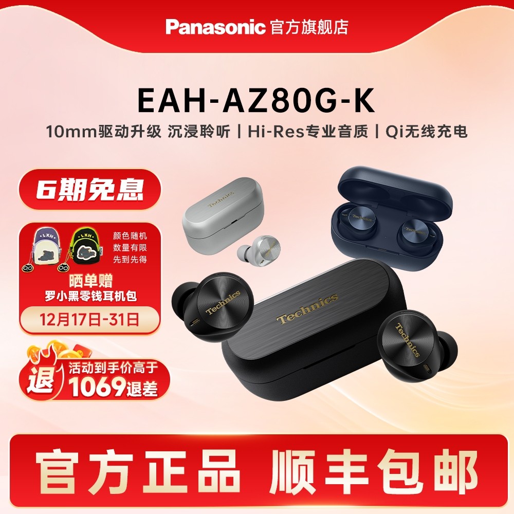 【官方旗舰】松下真无线降噪耳机AZ80耳塞式蓝牙耳机无线充电10
