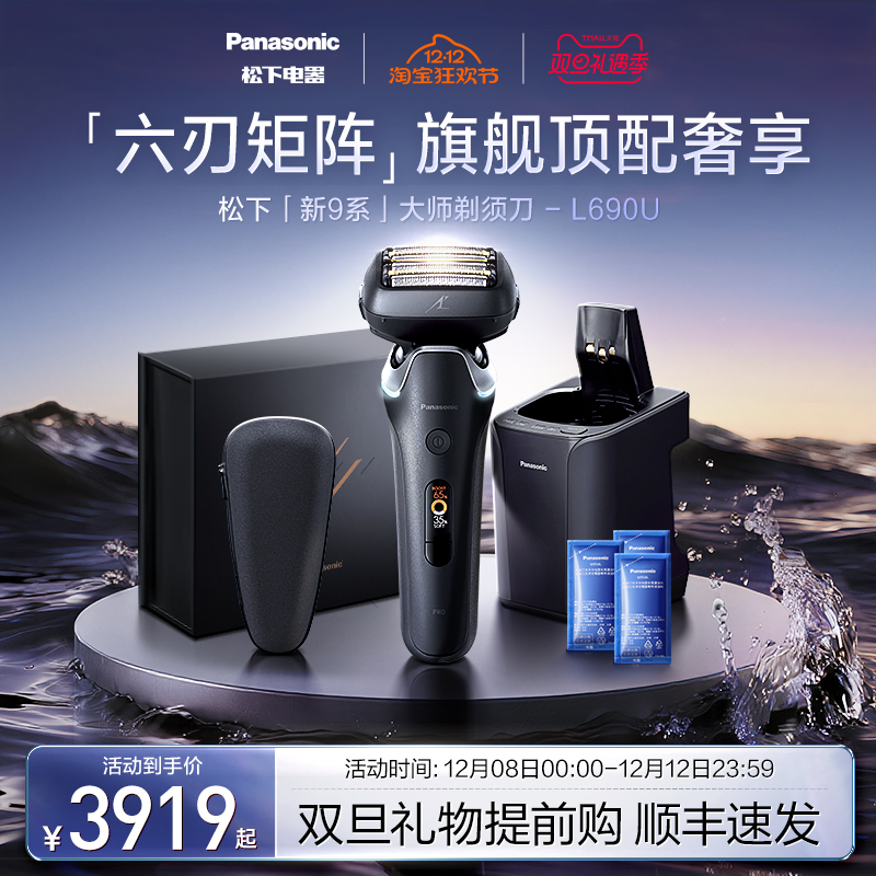 【政府补贴】松下新9系进口剃须刀电动刮胡刀送男友圣诞礼物L690U