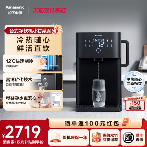 松下台式净饮机家用制冷即热