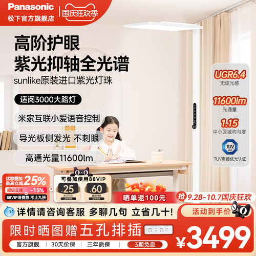 松下护眼落地大路灯台灯儿童阅读钢琴灯立式全光谱落地灯适阅3000