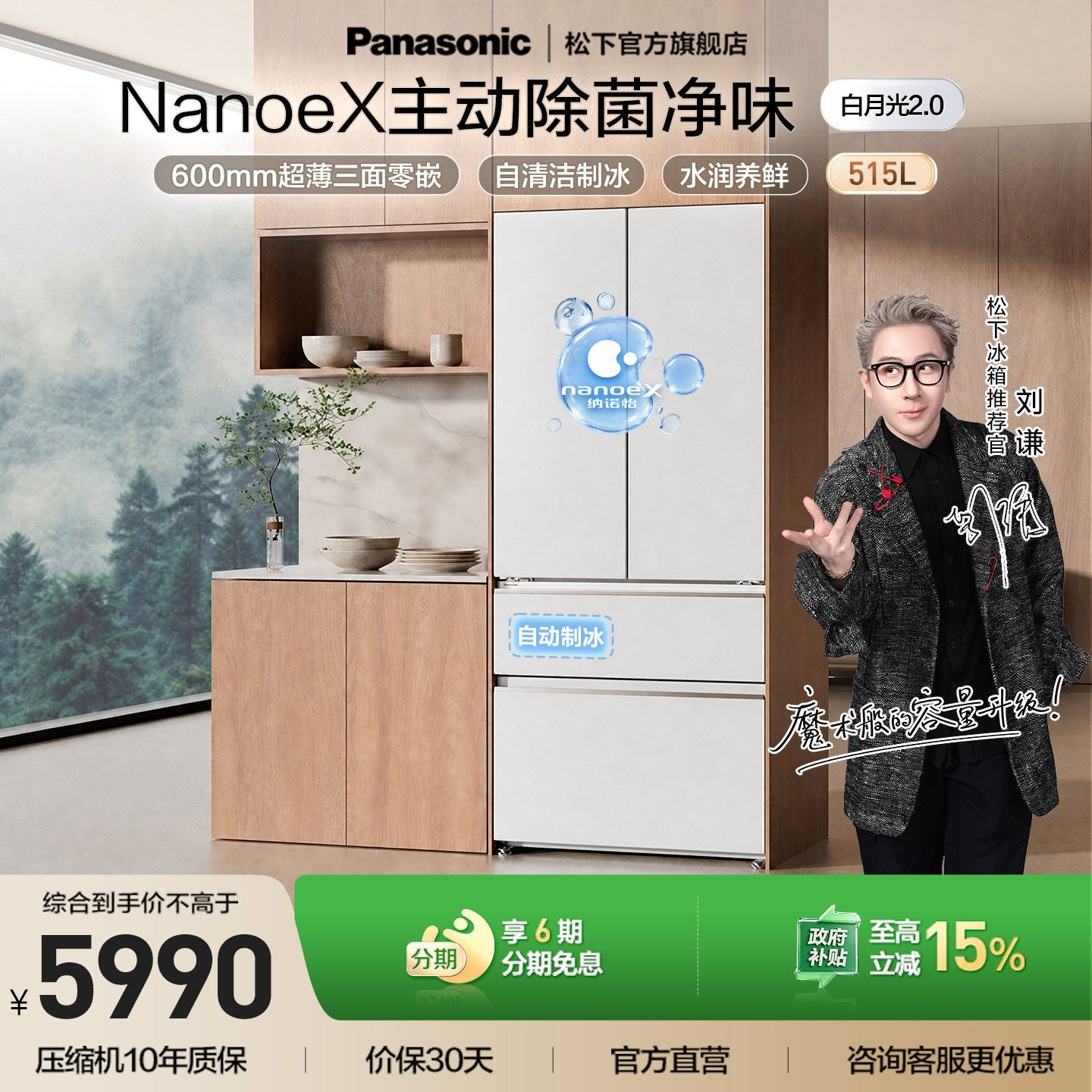 松下新品白月光2.0多门515L冰箱图片