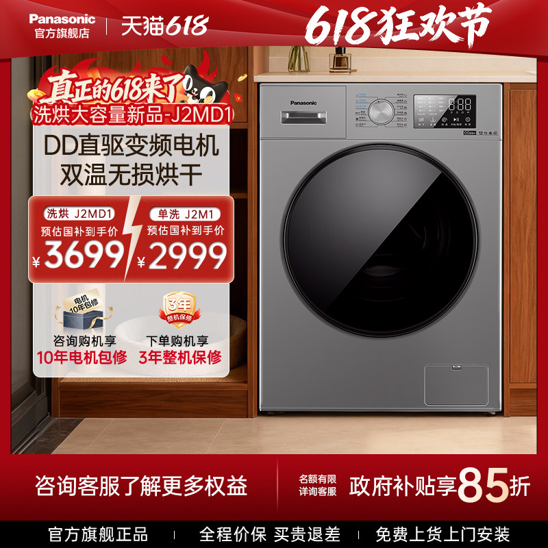[大海象]松下洗烘一体滚筒洗衣机12KG大容量全自动J2MD1官方旗舰