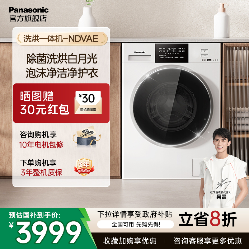 松下白月光洗烘一体机除菌NDVAE