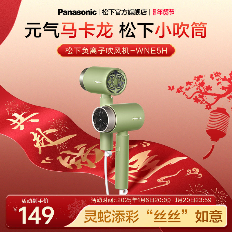 松下吹风机负离子护发家用新款大风力电吹风恒温速干小吹筒WNE5H