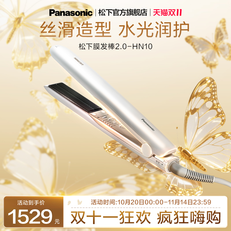 【政府补贴】松下卷发棒夹板女直卷两用膜发棒2.0护发直板夹HN10