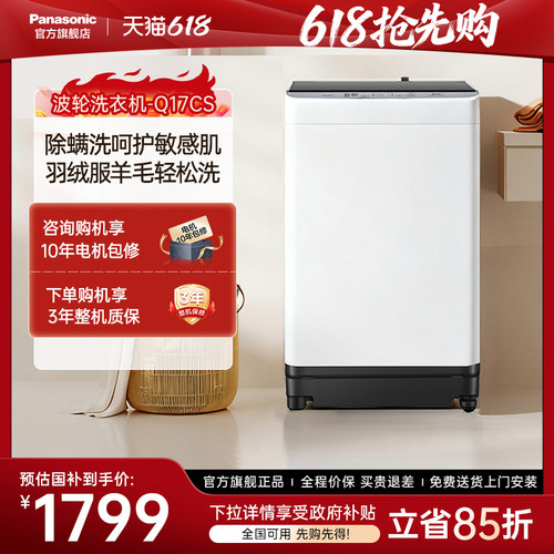 松下波轮洗衣机除螨静态洗正品