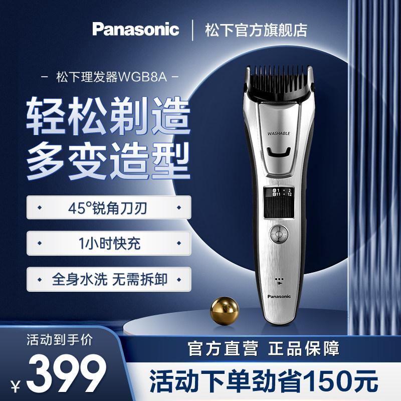 松下理发器电推剪剃头电推子家用剃剪头发理发神器自己剪WGB8A_虎窝淘
