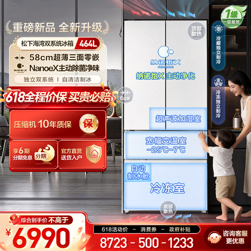【新品海湾】松下464L法式多门冰箱58cm零嵌自动制冰双系统46TGC