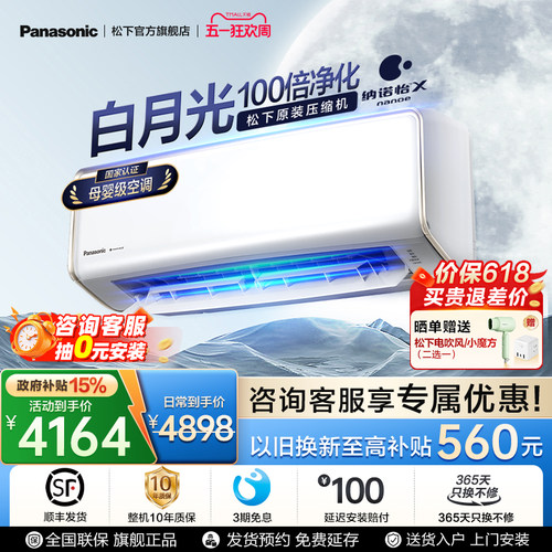 【白月光】松下百倍纳诺怡空调新一级能效1.5匹挂机空调DG35K410Q
