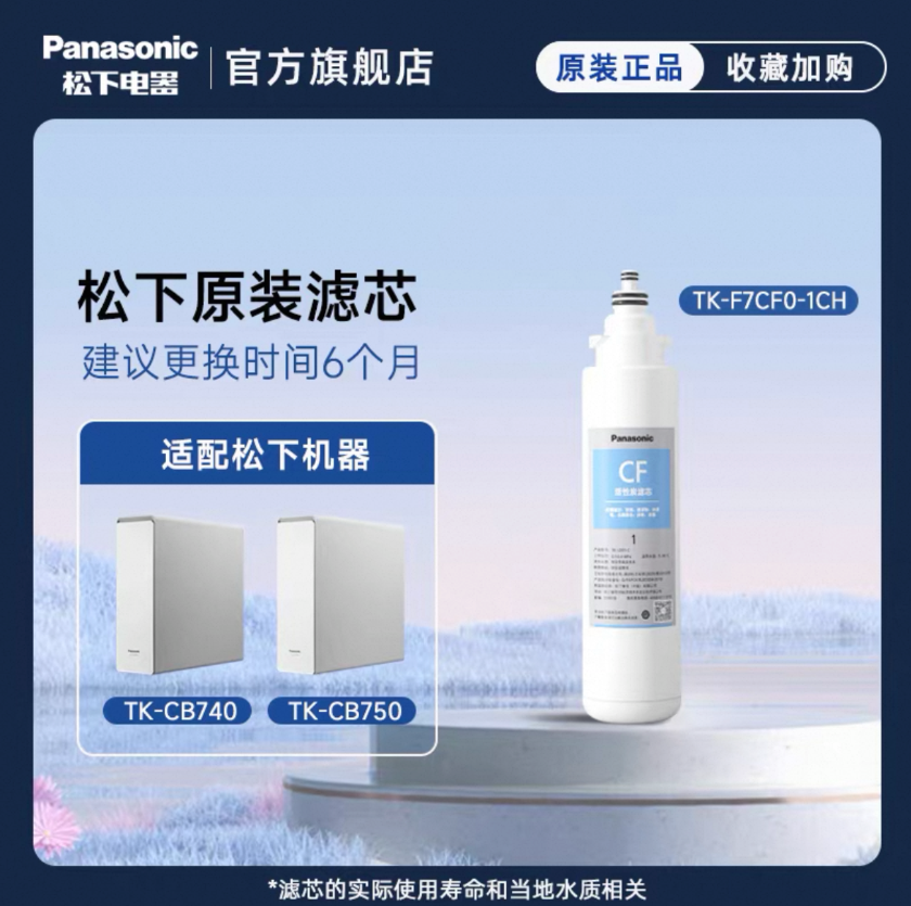 松下净水器滤芯原装正品