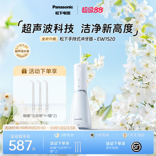 【送礼推荐】松下冲牙器爆款