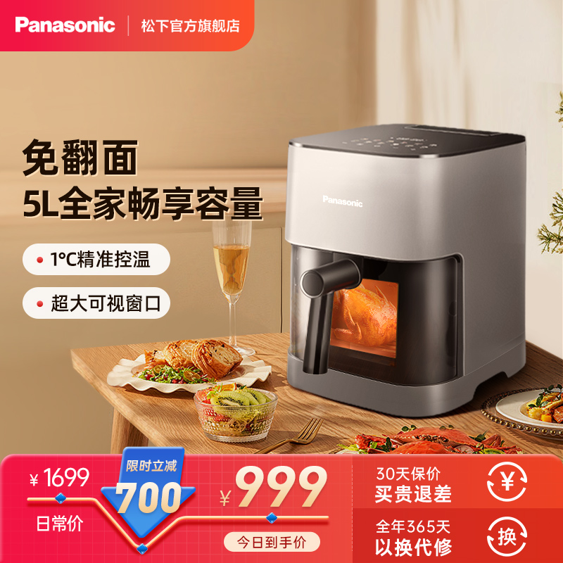 不用翻面松下可视空气炸锅5L