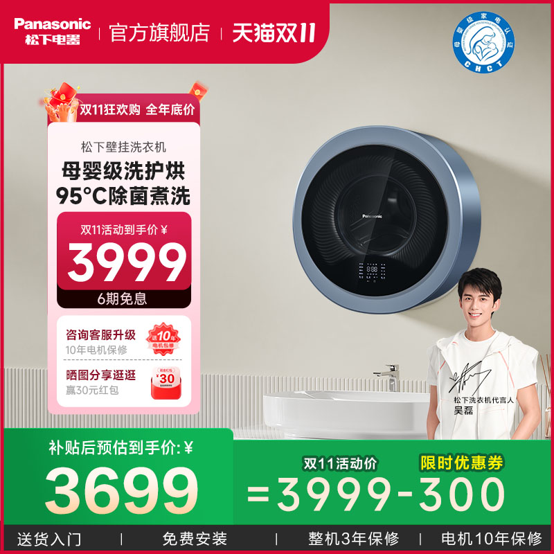 松下3KG母婴壁挂洗烘一体机