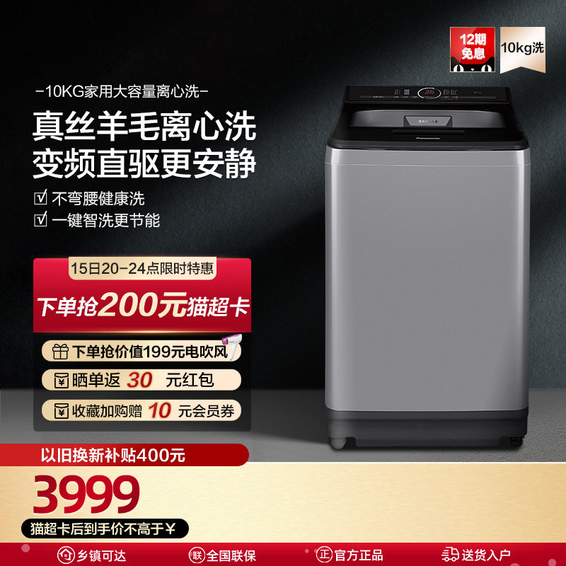 松下官方旗舰店10公斤全自动洗脱家用直驱大容量波轮洗衣机UAJUD