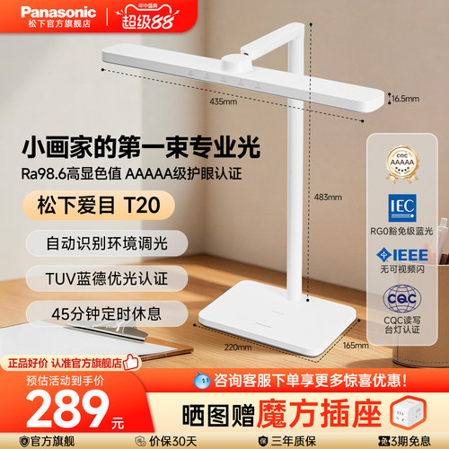 松下台灯双重色温可调享超级立减