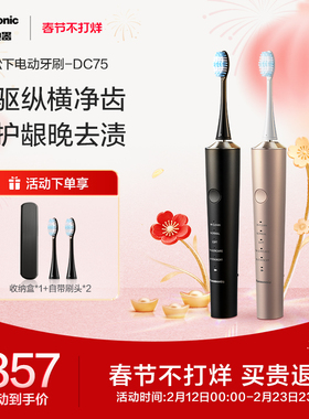 【情人节礼物】松下电动牙刷成人软毛自动声波套装政府补贴DC75