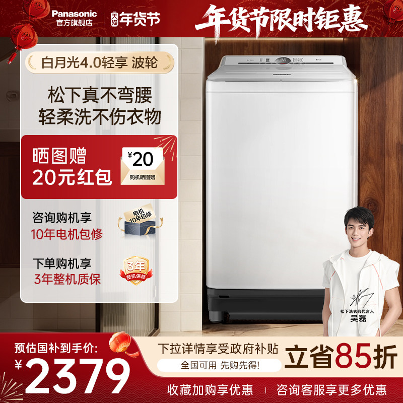 [不弯腰]松下白月光洗衣机波轮10kg家用全自动大容量U1F1官