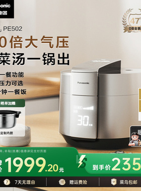松下家用电饭煲压力煮饭2倍大气压1-8人多功能PE502电饭锅5升烹饪