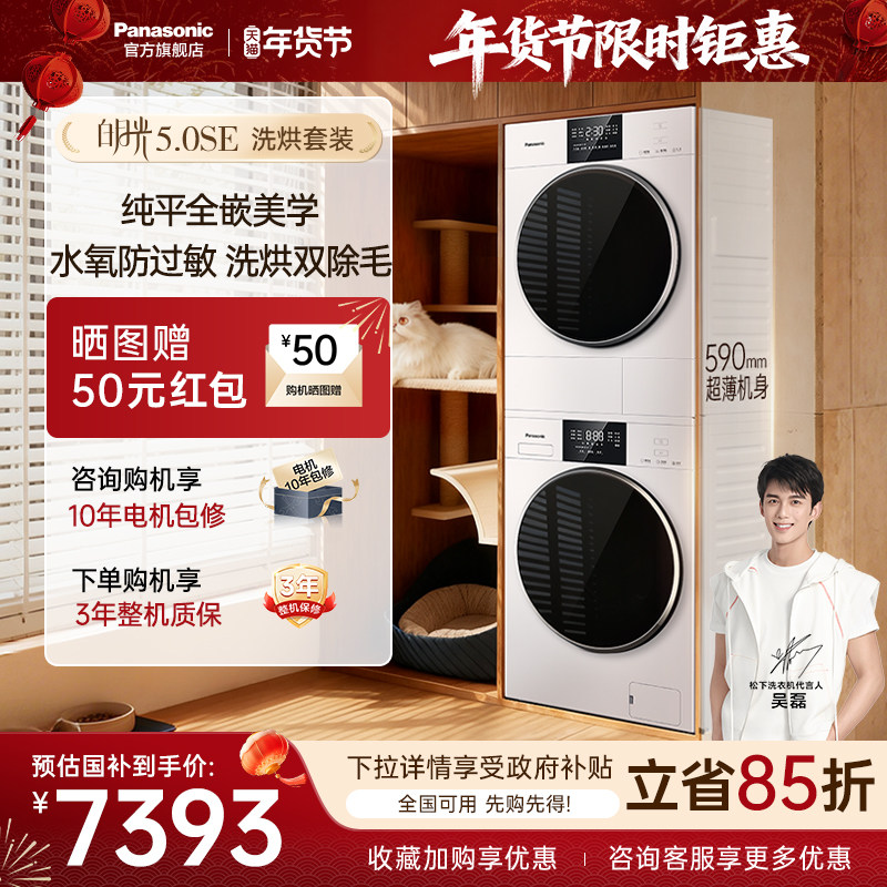 [白月光5.0]松下洗烘套装10kg洗衣机烘干机家用热泵SE官方旗舰,大家电,洗烘套装,淘宝优惠券,粉丝福利购,淘宝优惠卷