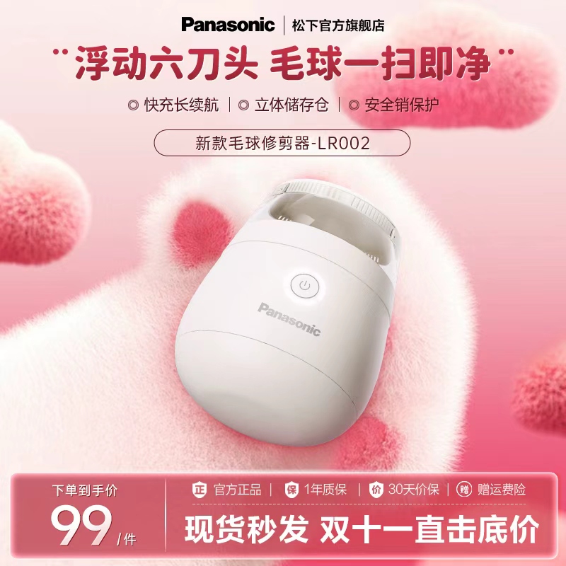 松下毛球修剪器剃毛器去毛球神器起球除毛器毛衣电动打毛器LR002