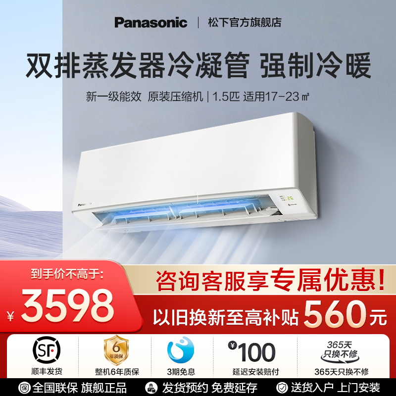 松下空调双排1.5匹1级能效挂机