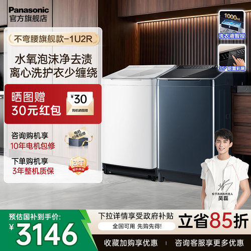松下官方旗舰店不弯腰波轮洗衣机
