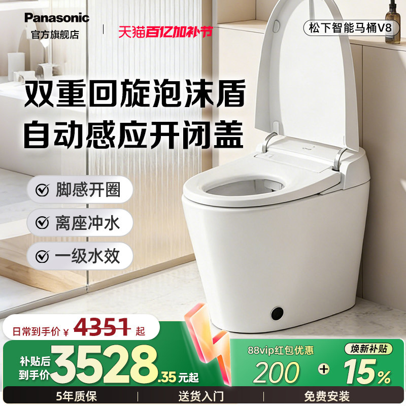 【政府补贴】松下智能马桶V8回旋泡沫盾无水压限制家用（智臻座）