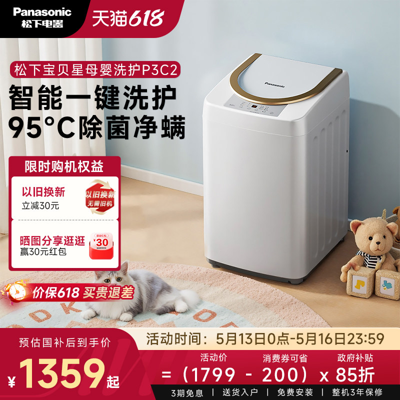 松下小型洗衣机3.2kg婴儿迷你家用宝宝儿童专用全自动高温除菌