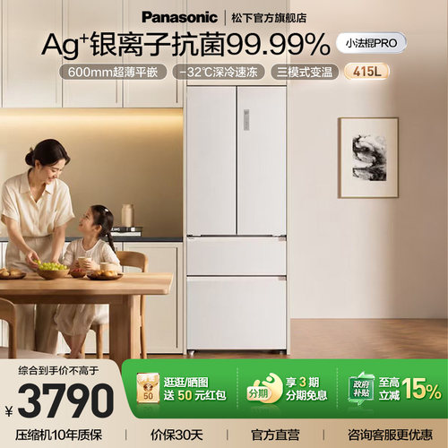 松下Xtra小法棍Pro法式415L冰箱