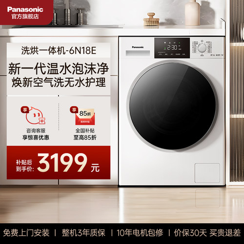 松下白月光除菌洗烘一体机6N18E