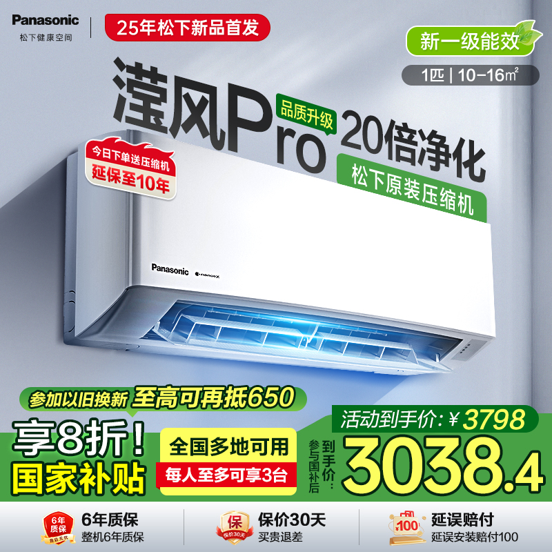 [新滢风三代]松下空调大1匹一级能效挂机家用变频空调JM26K410Q