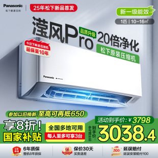 新滢风三代 松下空调大1匹一级能效挂机家用变频空调JM26K410Q
