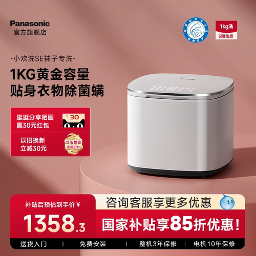 松下内衣洗衣机95℃高温煮洗 除菌