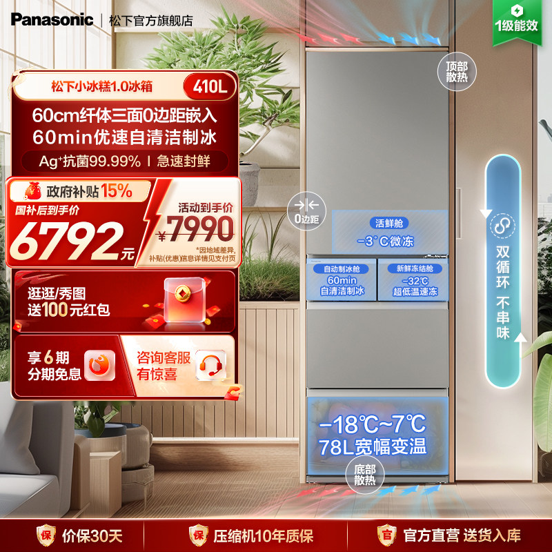 【零嵌新品】松下小冰糕410L法式多门冰箱自动制冰一级EE41PXA