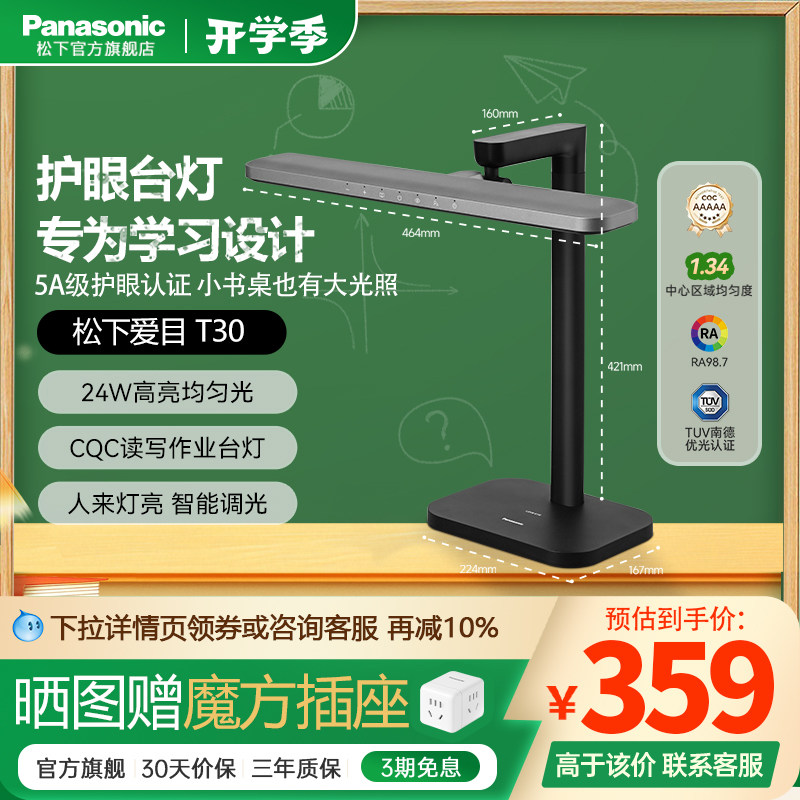 松下致巡全光谱5A护眼儿童台灯图片