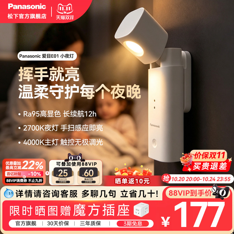 松下E01床头阅读灯充电感应卧室睡眠灯夜间婴儿喂奶便携护眼台灯